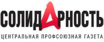 Солидарность
